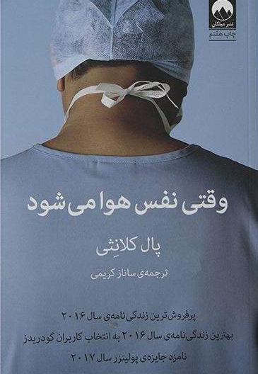 وقتی نفس هوا می شود
